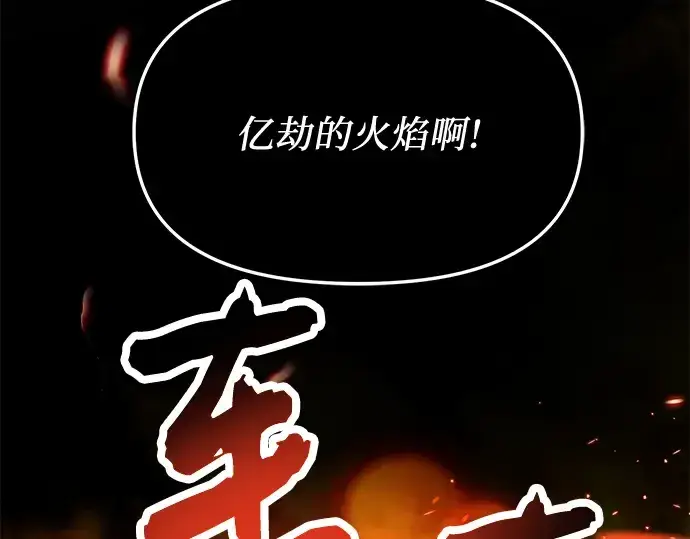 漫画《入手神话级专属装备》第58话第125张图