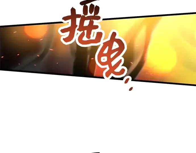 漫画《入手神话级专属装备》第58话第137张图