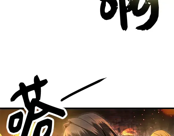 漫画《入手神话级专属装备》第58话第139张图