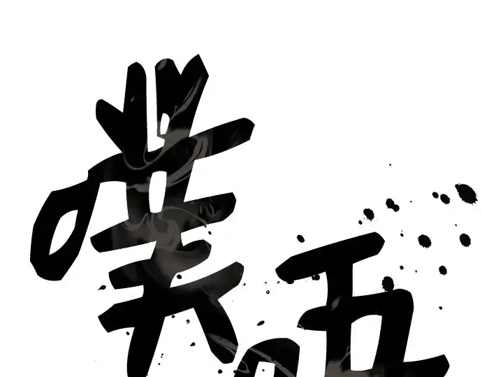 漫画《入手神话级专属装备》第58话第150张图