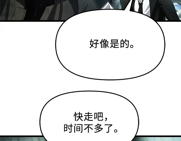 漫画《入手神话级专属装备》第58话第167张图