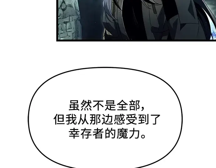漫画《入手神话级专属装备》第58话第170张图