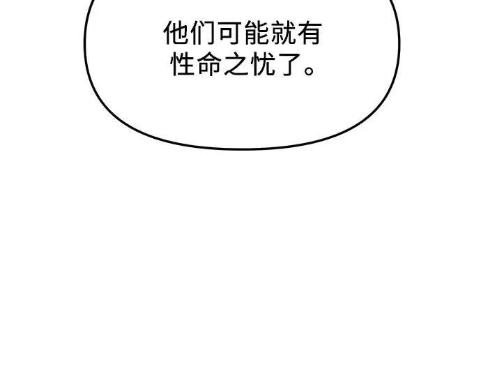 漫画《入手神话级专属装备》第58话第177张图