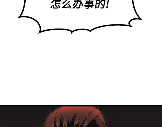 漫画《入手神话级专属装备》第58话第181张图