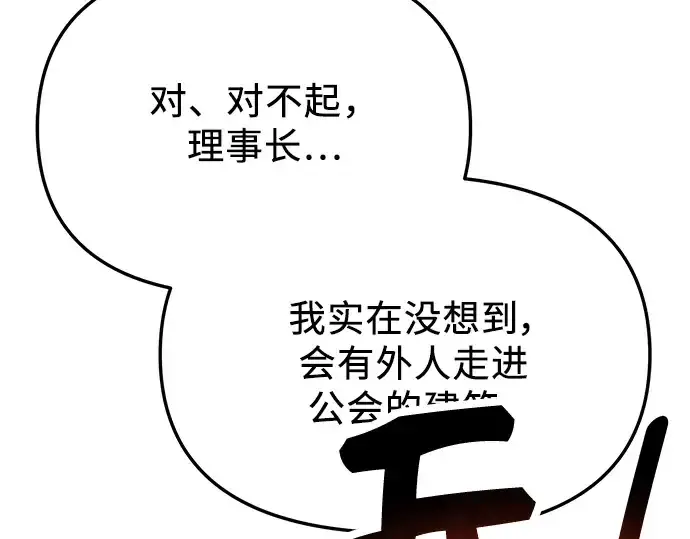 漫画《入手神话级专属装备》第58话第183张图