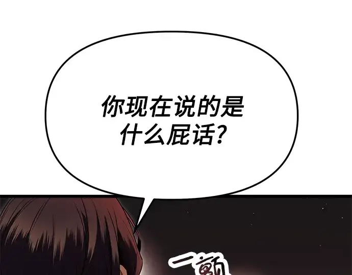 漫画《入手神话级专属装备》第58话第185张图