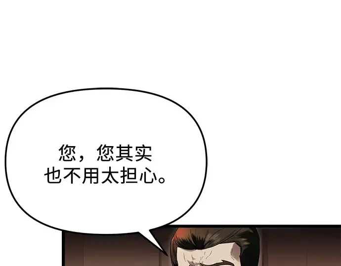 漫画《入手神话级专属装备》第58话第188张图