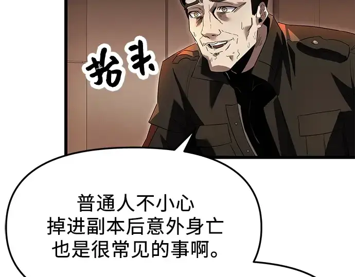 漫画《入手神话级专属装备》第58话第189张图