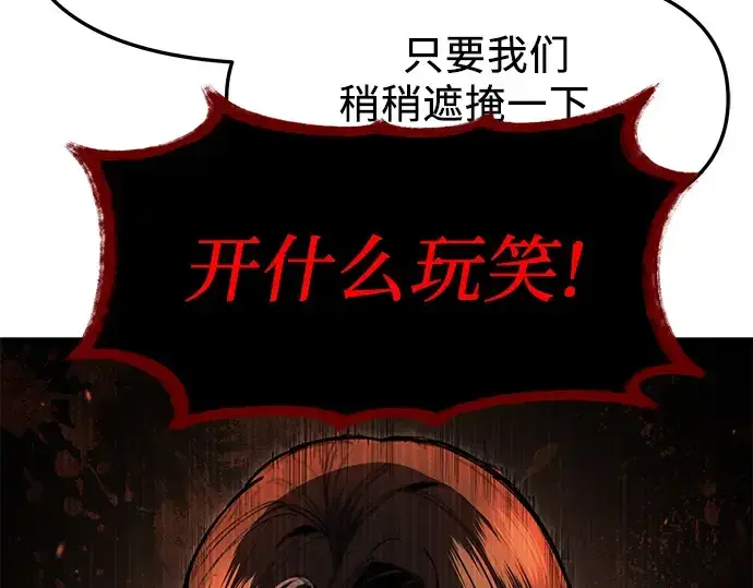 漫画《入手神话级专属装备》第58话第190张图