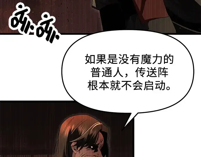 漫画《入手神话级专属装备》第58话第195张图