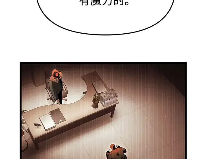 漫画《入手神话级专属装备》第58话第197张图