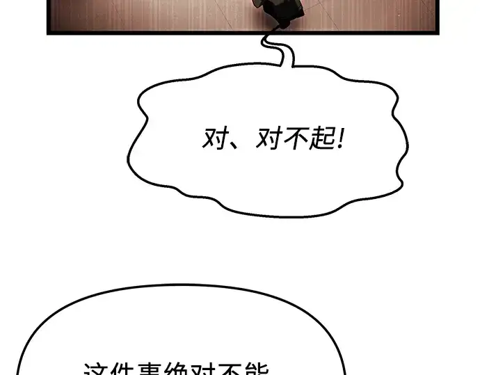 漫画《入手神话级专属装备》第58话第198张图