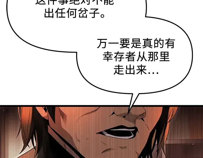 漫画《入手神话级专属装备》第58话第199张图