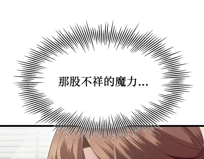 漫画《入手神话级专属装备》第58话第213张图