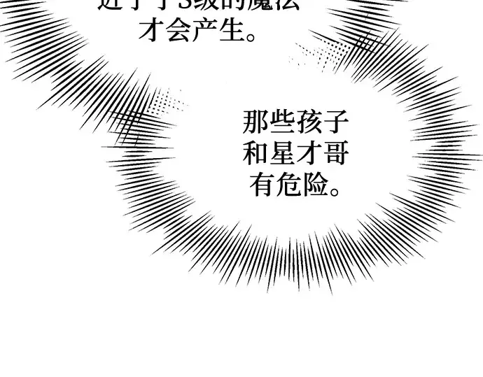 漫画《入手神话级专属装备》第58话第215张图