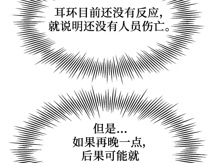 漫画《入手神话级专属装备》第58话第217张图