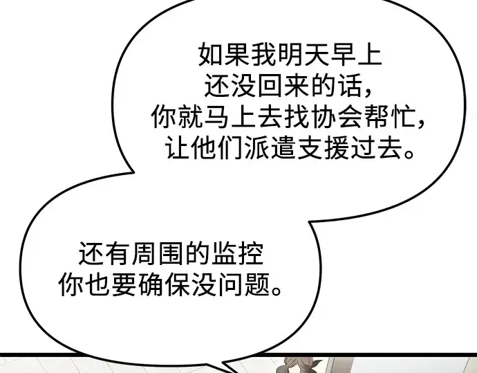 漫画《入手神话级专属装备》第58话第220张图