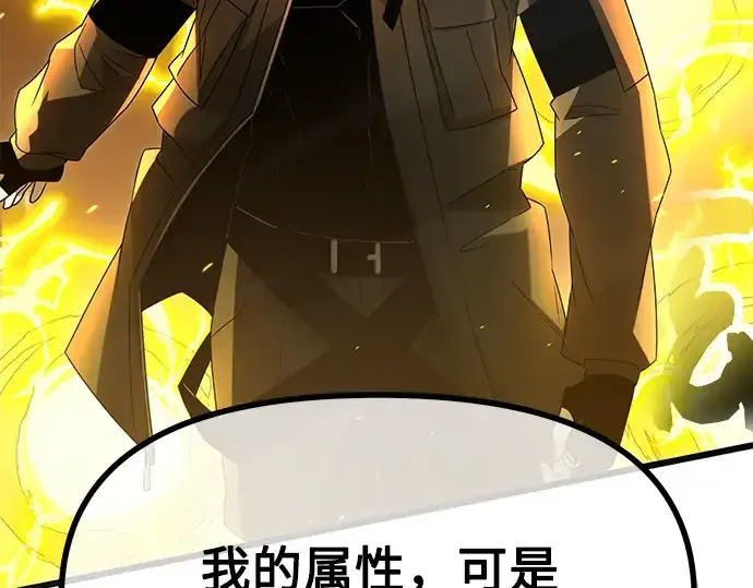 漫画《入手神话级专属装备》第58话第52张图