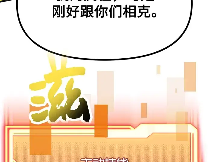 漫画《入手神话级专属装备》第58话第53张图