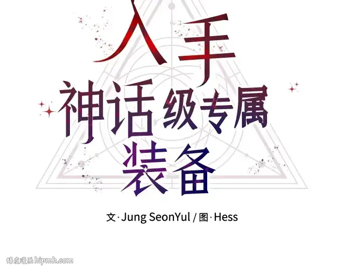 漫画《入手神话级专属装备》第58话第56张图