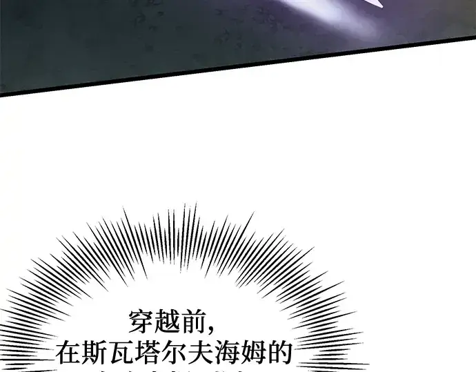 漫画《入手神话级专属装备》第58话第66张图