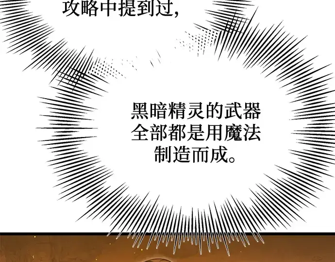 漫画《入手神话级专属装备》第58话第67张图