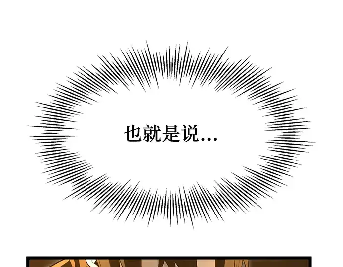 漫画《入手神话级专属装备》第58话第69张图