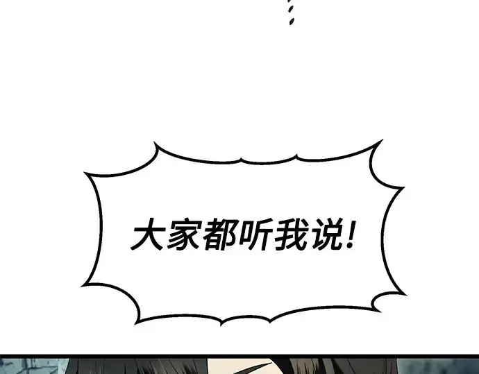 漫画《入手神话级专属装备》第58话第75张图