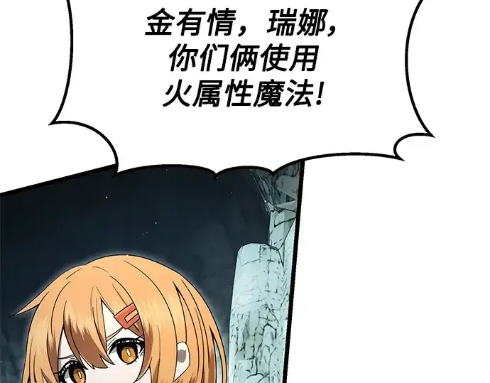 漫画《入手神话级专属装备》第58话第77张图