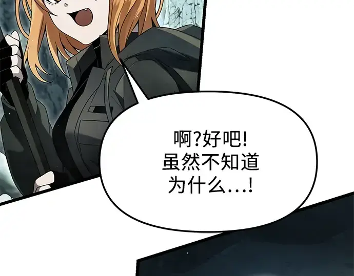 漫画《入手神话级专属装备》第58话第78张图