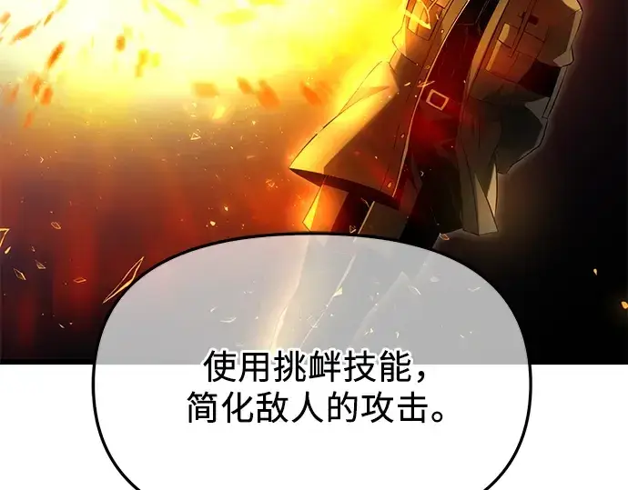 漫画《入手神话级专属装备》第58话第87张图