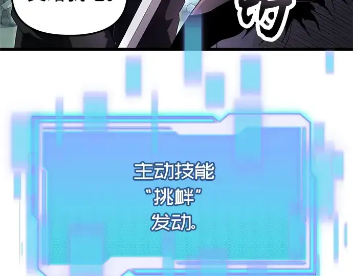 漫画《入手神话级专属装备》第58话第89张图