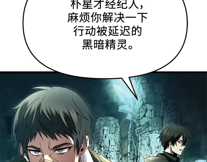 漫画《入手神话级专属装备》第58话第92张图