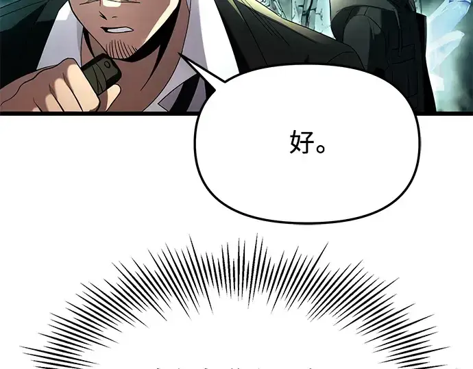 漫画《入手神话级专属装备》第58话第93张图