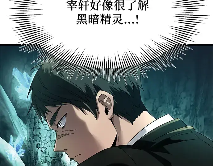 漫画《入手神话级专属装备》第58话第94张图
