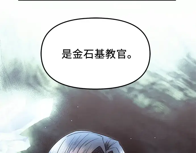 漫画《入手神话级专属装备》第59话第103张图