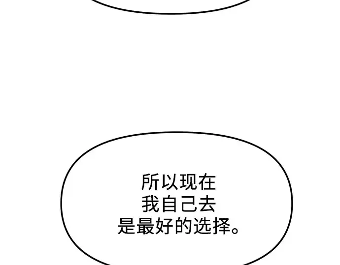漫画《入手神话级专属装备》第59话第129张图