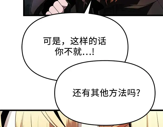 漫画《入手神话级专属装备》第59话第132张图