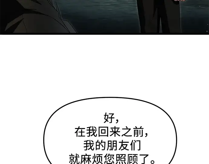 漫画《入手神话级专属装备》第59话第138张图