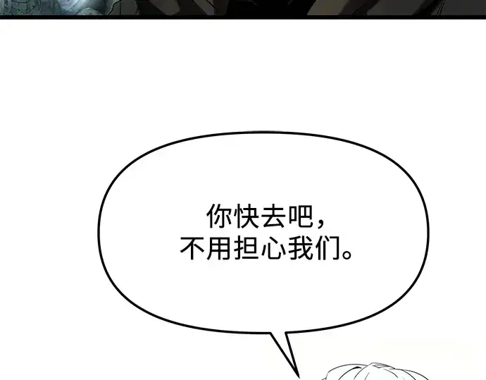漫画《入手神话级专属装备》第59话第140张图