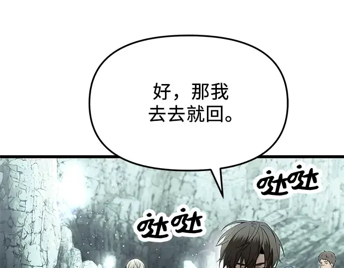 漫画《入手神话级专属装备》第59话第146张图