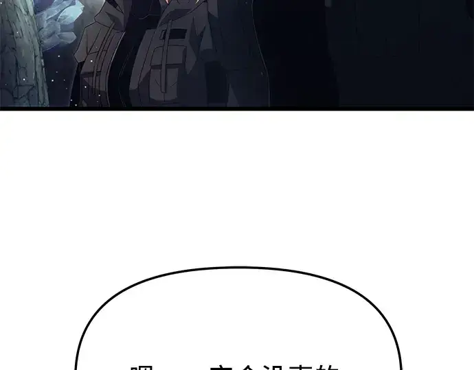 漫画《入手神话级专属装备》第59话第156张图