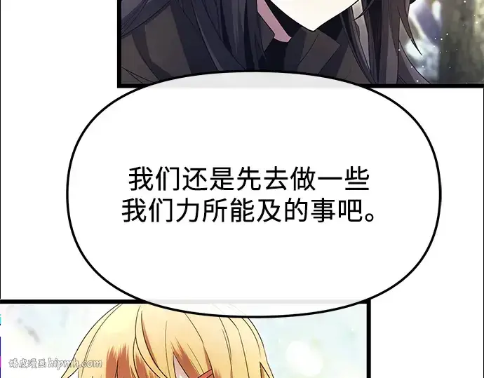 漫画《入手神话级专属装备》第59话第160张图