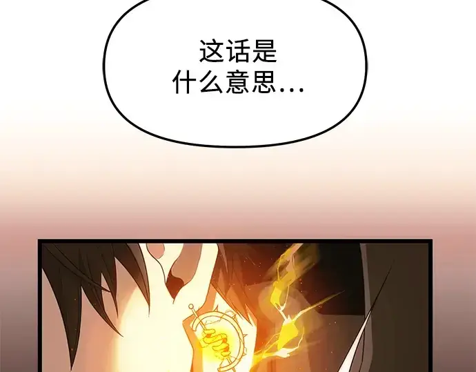 漫画《入手神话级专属装备》第59话第217张图