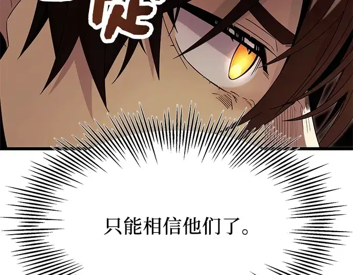 漫画《入手神话级专属装备》第59话第242张图
