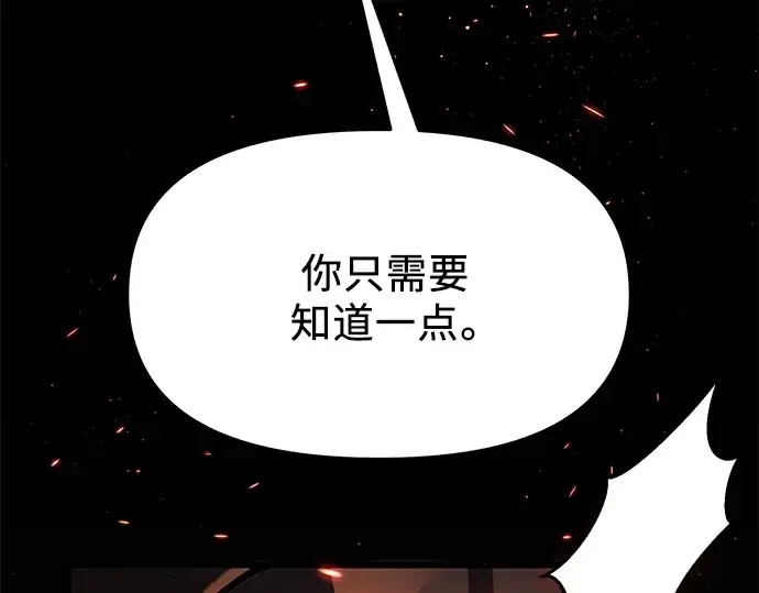 漫画《入手神话级专属装备》第59话第247张图