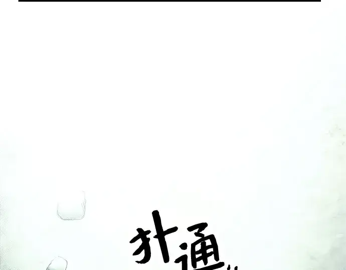 漫画《入手神话级专属装备》第59话第31张图
