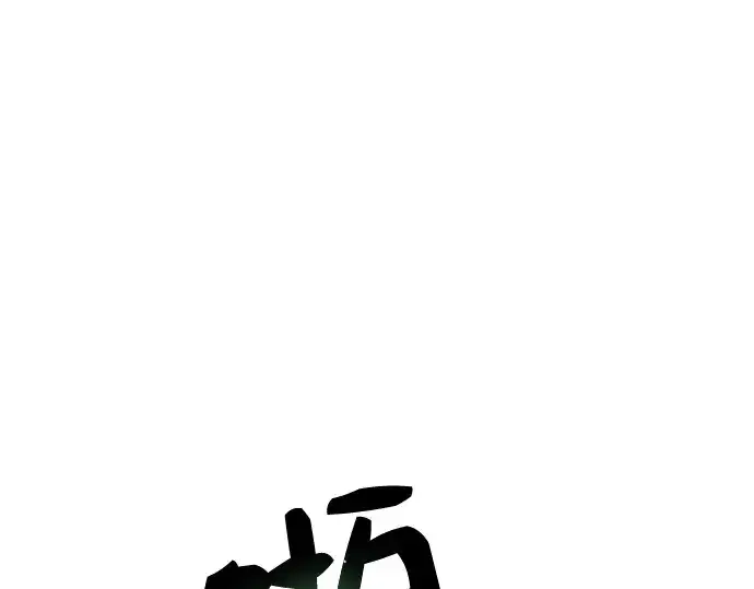 漫画《入手神话级专属装备》第59话第42张图
