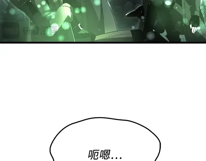 漫画《入手神话级专属装备》第59话第44张图