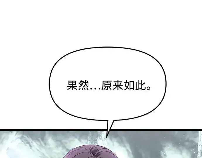 漫画《入手神话级专属装备》第59话第53张图